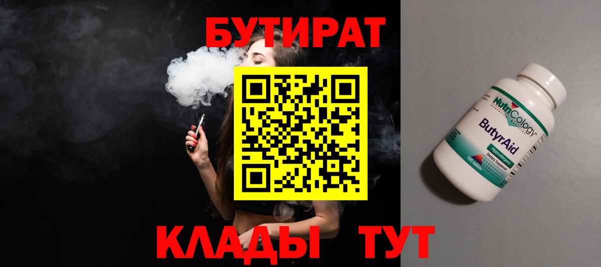 Бутират вода  Вход с VPN  Лосино-Петровский 