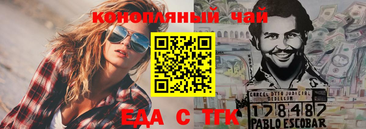 Еда ТГК конопля  Вход с VPN  Лосино-Петровский 