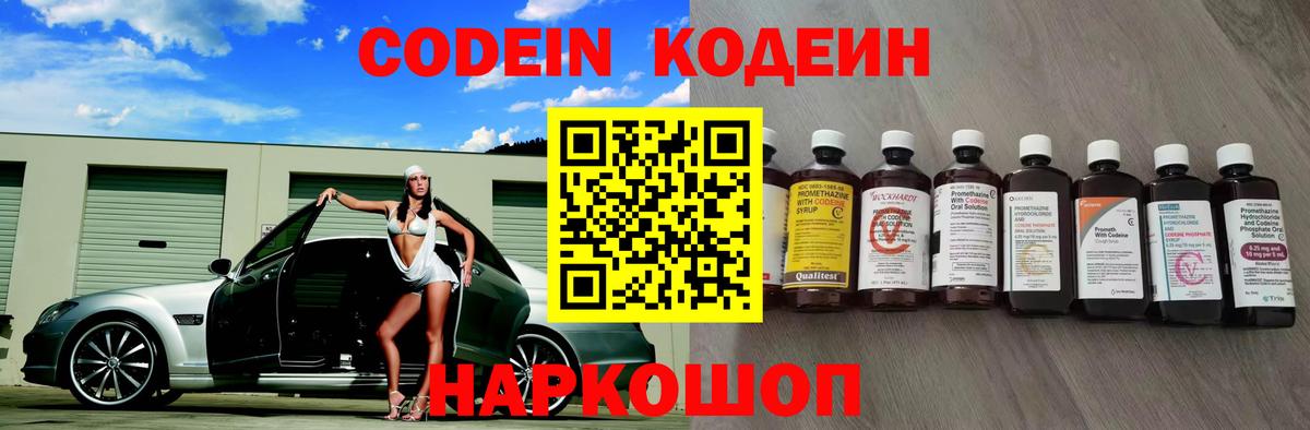 как найти закладки  Codein напиток Lean (лин)  Вход с VPN  Лосино-Петровский 