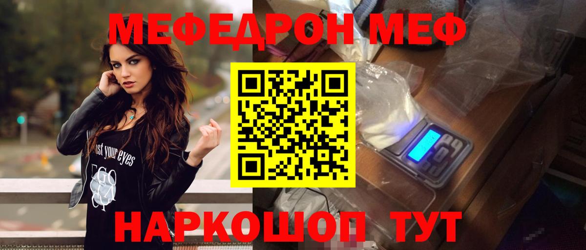 Меф мяу мяу мука Лосино-Петровский